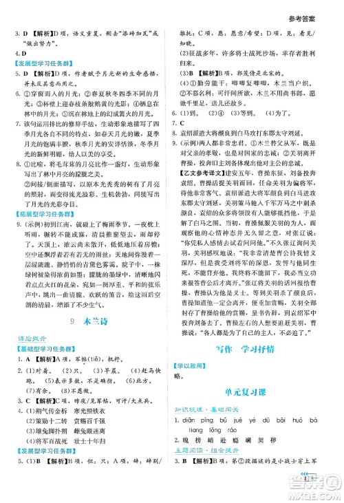 湖南教育出版社2025年春学法大视野七年级语文下册人教版答案