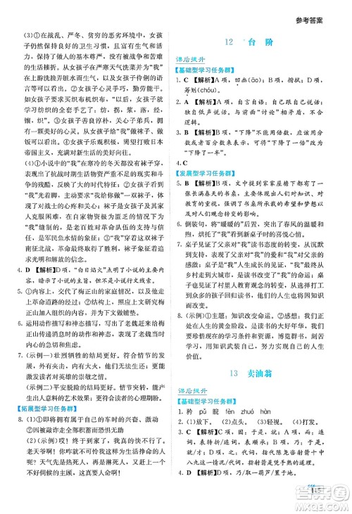 湖南教育出版社2025年春学法大视野七年级语文下册人教版答案