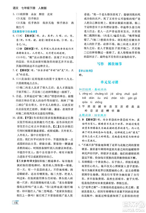 湖南教育出版社2025年春学法大视野七年级语文下册人教版答案