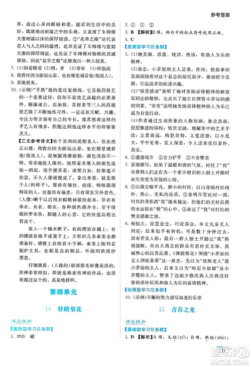 湖南教育出版社2025年春学法大视野七年级语文下册人教版答案