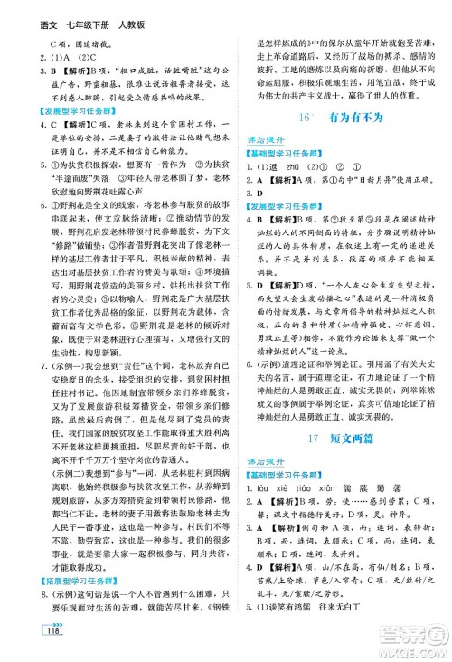 湖南教育出版社2025年春学法大视野七年级语文下册人教版答案