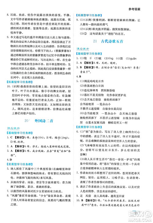 湖南教育出版社2025年春学法大视野七年级语文下册人教版答案