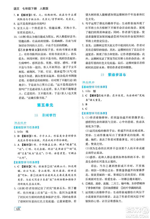 湖南教育出版社2025年春学法大视野七年级语文下册人教版答案
