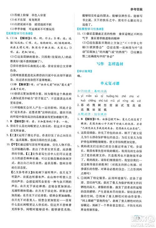 湖南教育出版社2025年春学法大视野七年级语文下册人教版答案