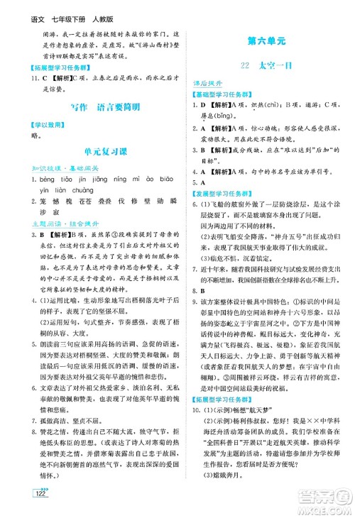 湖南教育出版社2025年春学法大视野七年级语文下册人教版答案