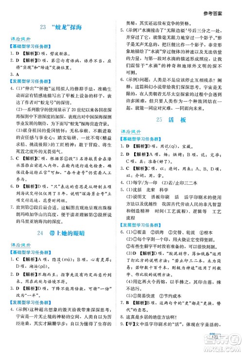 湖南教育出版社2025年春学法大视野七年级语文下册人教版答案