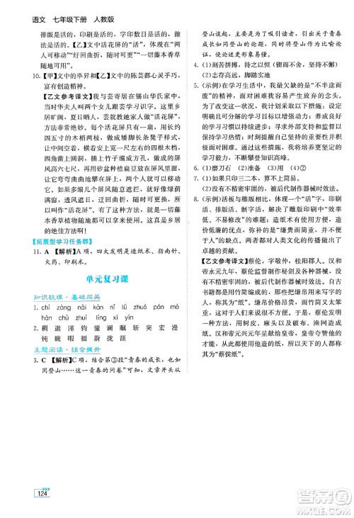 湖南教育出版社2025年春学法大视野七年级语文下册人教版答案