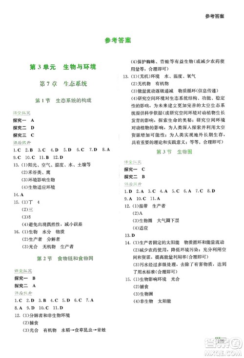 湖南教育出版社2025年春学法大视野七年级生物下册苏教版答案