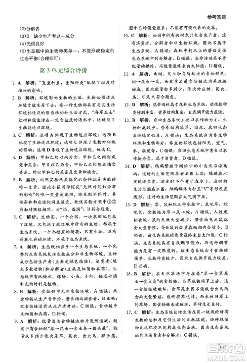 湖南教育出版社2025年春学法大视野七年级生物下册苏教版答案