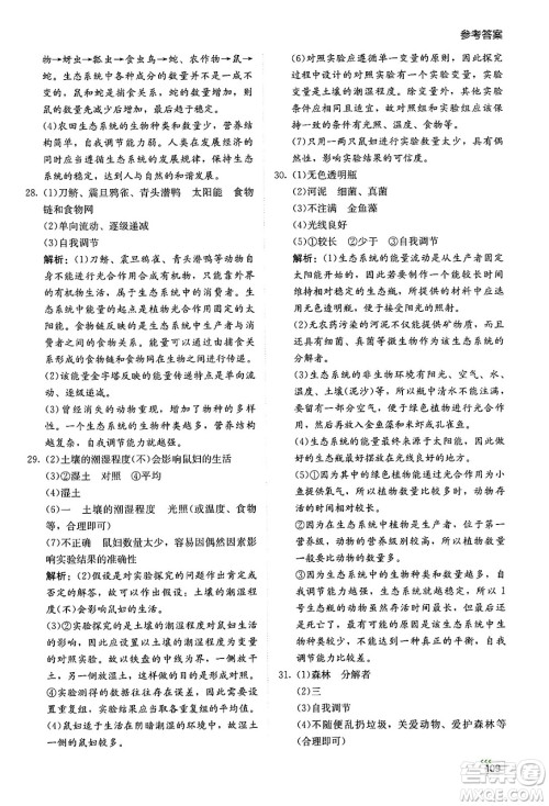 湖南教育出版社2025年春学法大视野七年级生物下册苏教版答案