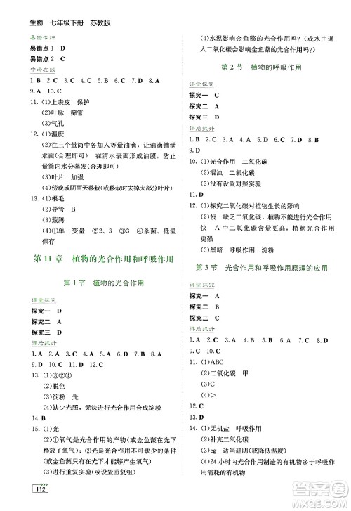 湖南教育出版社2025年春学法大视野七年级生物下册苏教版答案