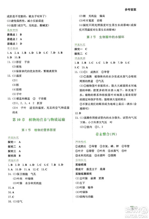 湖南教育出版社2025年春学法大视野七年级生物下册苏教版答案