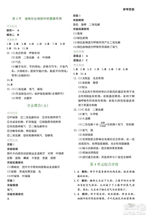 湖南教育出版社2025年春学法大视野七年级生物下册苏教版答案