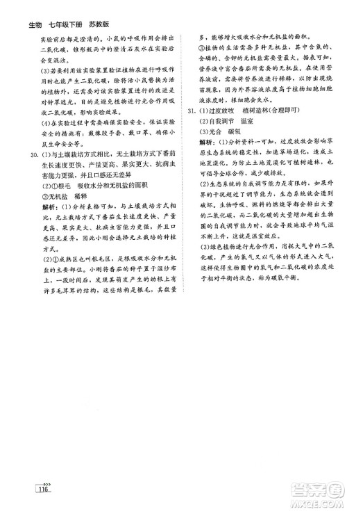 湖南教育出版社2025年春学法大视野七年级生物下册苏教版答案