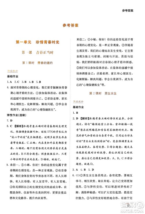 湖南教育出版社2025年春学法大视野七年级道德与法治下册人教版答案 湖南教育出版社2025年春学法大视野七年级道德与法治下册人教版答案