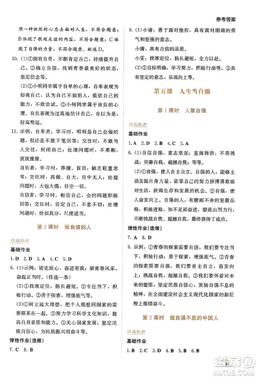 湖南教育出版社2025年春学法大视野七年级道德与法治下册人教版答案 湖南教育出版社2025年春学法大视野七年级道德与法治下册人教版答案