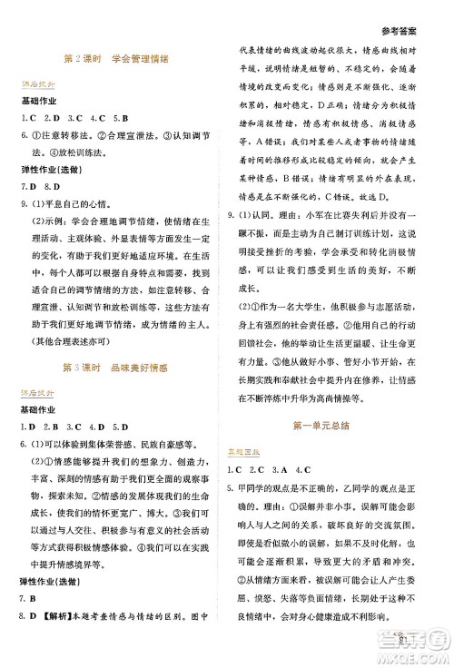 湖南教育出版社2025年春学法大视野七年级道德与法治下册人教版答案 湖南教育出版社2025年春学法大视野七年级道德与法治下册人教版答案