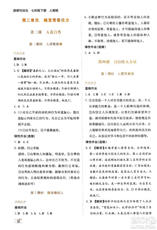 湖南教育出版社2025年春学法大视野七年级道德与法治下册人教版答案 湖南教育出版社2025年春学法大视野七年级道德与法治下册人教版答案
