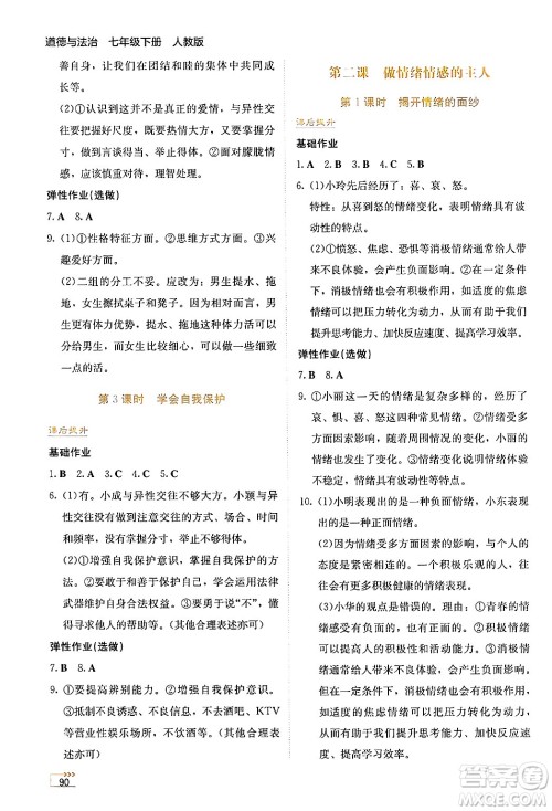 湖南教育出版社2025年春学法大视野七年级道德与法治下册人教版答案 湖南教育出版社2025年春学法大视野七年级道德与法治下册人教版答案