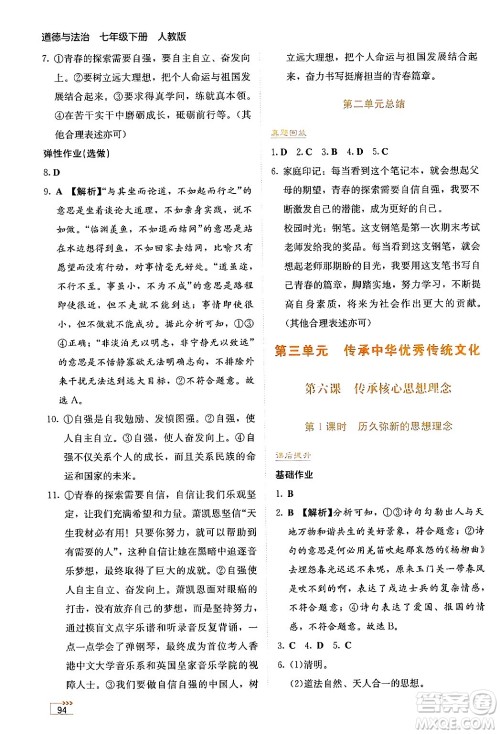 湖南教育出版社2025年春学法大视野七年级道德与法治下册人教版答案 湖南教育出版社2025年春学法大视野七年级道德与法治下册人教版答案