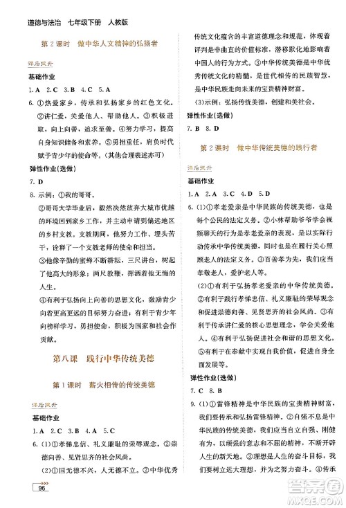 湖南教育出版社2025年春学法大视野七年级道德与法治下册人教版答案 湖南教育出版社2025年春学法大视野七年级道德与法治下册人教版答案