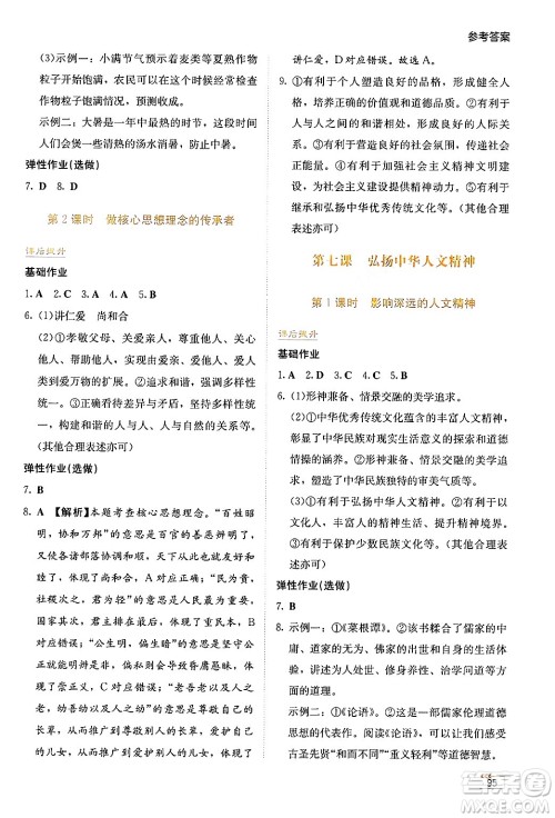 湖南教育出版社2025年春学法大视野七年级道德与法治下册人教版答案 湖南教育出版社2025年春学法大视野七年级道德与法治下册人教版答案