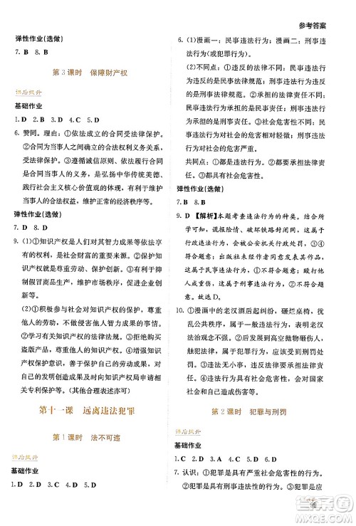 湖南教育出版社2025年春学法大视野七年级道德与法治下册人教版答案 湖南教育出版社2025年春学法大视野七年级道德与法治下册人教版答案