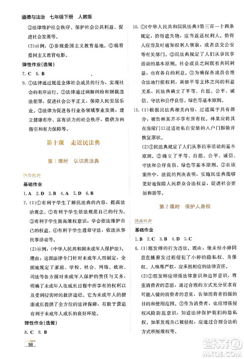 湖南教育出版社2025年春学法大视野七年级道德与法治下册人教版答案 湖南教育出版社2025年春学法大视野七年级道德与法治下册人教版答案