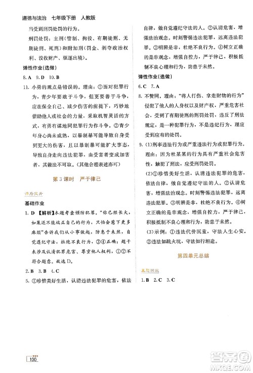 湖南教育出版社2025年春学法大视野七年级道德与法治下册人教版答案 湖南教育出版社2025年春学法大视野七年级道德与法治下册人教版答案