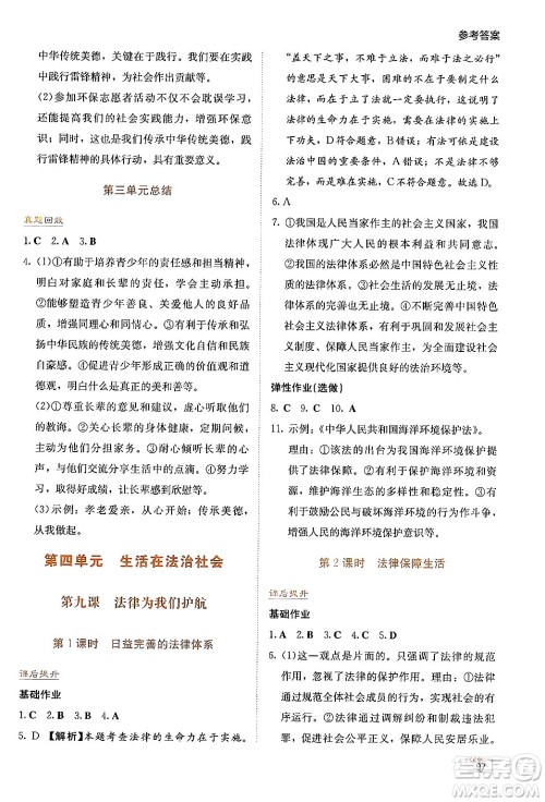 湖南教育出版社2025年春学法大视野七年级道德与法治下册人教版答案 湖南教育出版社2025年春学法大视野七年级道德与法治下册人教版答案