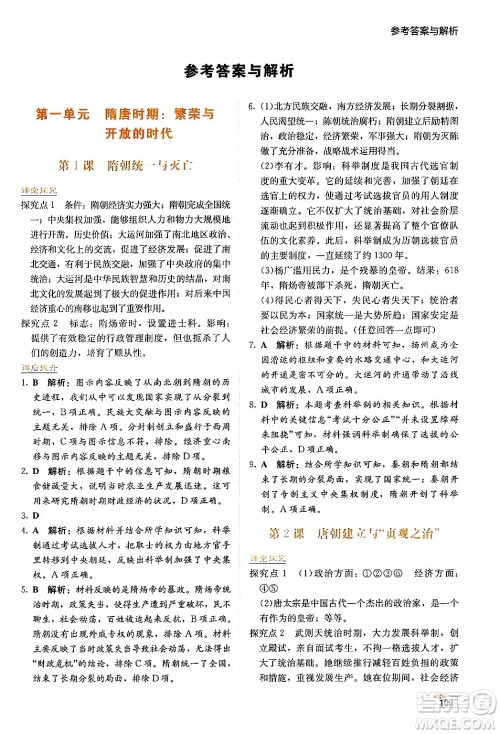 湖南教育出版社2025年春学法大视野七年级历史下册人教版答案