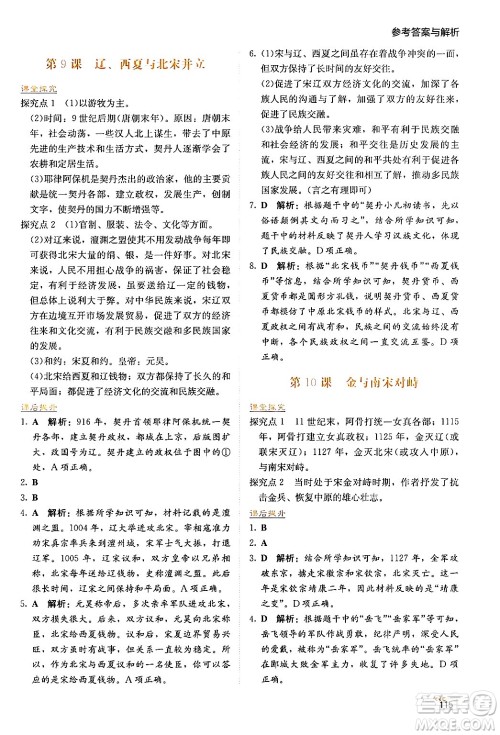 湖南教育出版社2025年春学法大视野七年级历史下册人教版答案