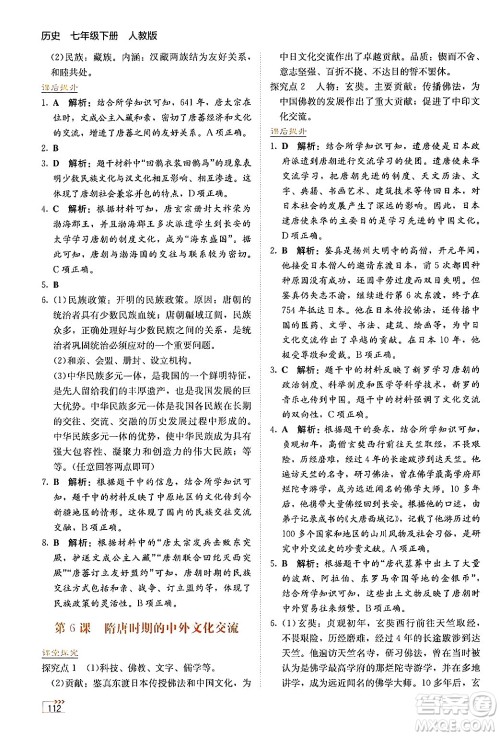 湖南教育出版社2025年春学法大视野七年级历史下册人教版答案