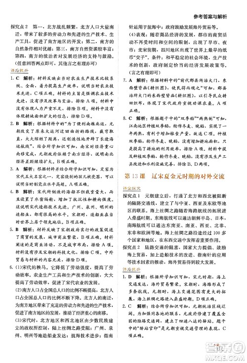 湖南教育出版社2025年春学法大视野七年级历史下册人教版答案