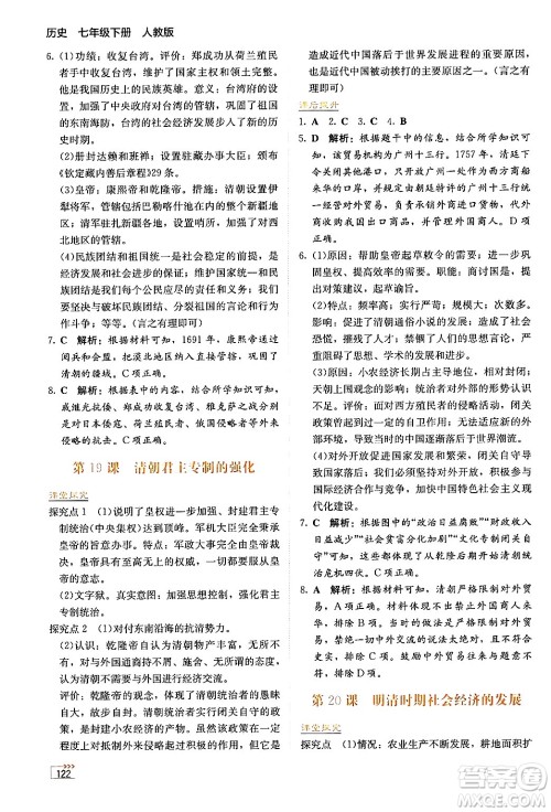 湖南教育出版社2025年春学法大视野七年级历史下册人教版答案
