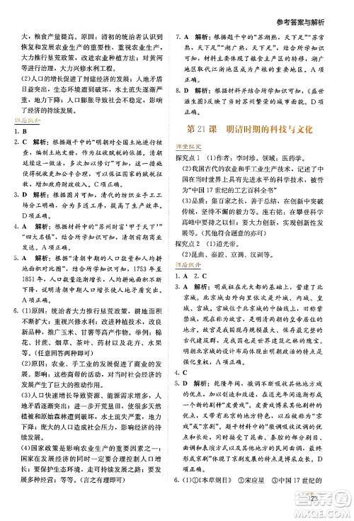 湖南教育出版社2025年春学法大视野七年级历史下册人教版答案