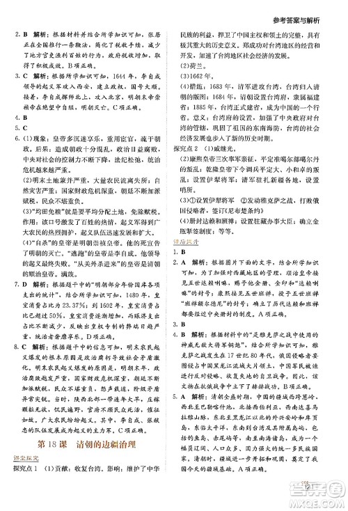 湖南教育出版社2025年春学法大视野七年级历史下册人教版答案