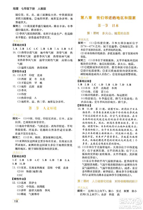 湖南教育出版社2025年春学法大视野七年级地理下册人教版答案