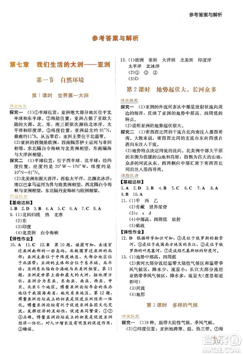 湖南教育出版社2025年春学法大视野七年级地理下册人教版答案