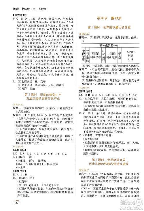 湖南教育出版社2025年春学法大视野七年级地理下册人教版答案