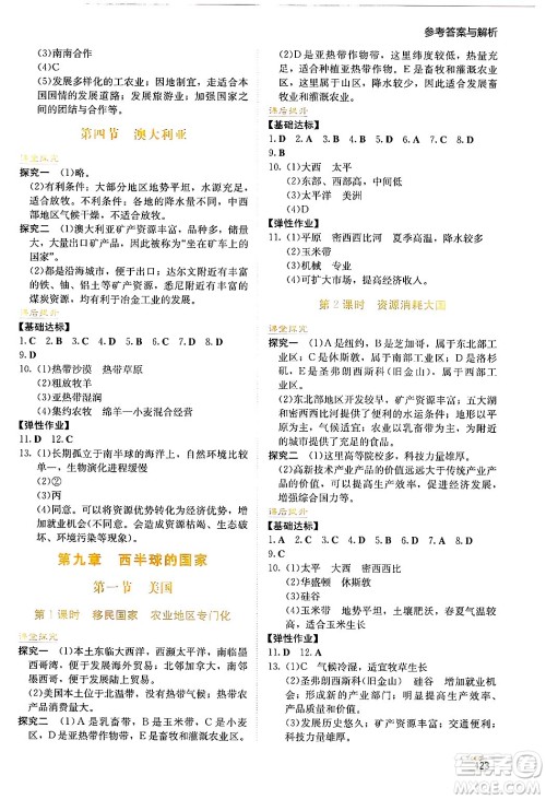 湖南教育出版社2025年春学法大视野七年级地理下册人教版答案