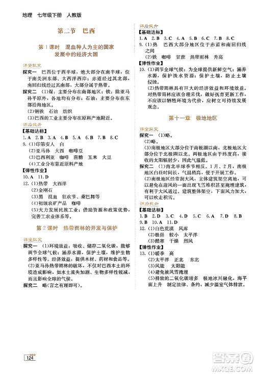 湖南教育出版社2025年春学法大视野七年级地理下册人教版答案
