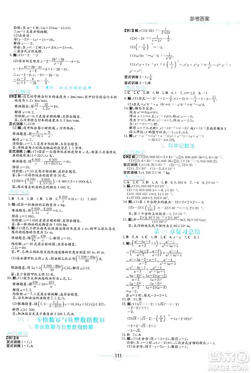 湖南教育出版社2025年春学法大视野八年级数学下册华师版答案