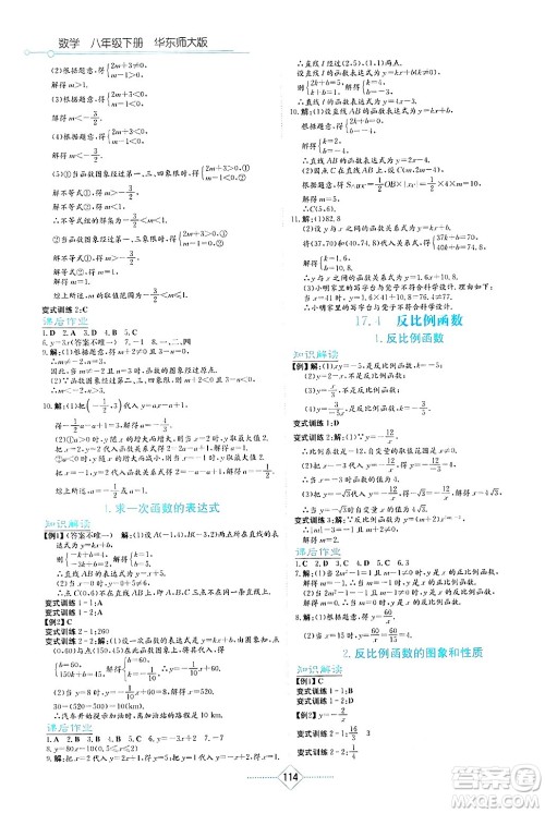 湖南教育出版社2025年春学法大视野八年级数学下册华师版答案