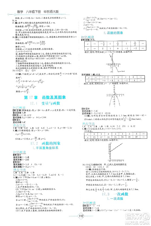 湖南教育出版社2025年春学法大视野八年级数学下册华师版答案