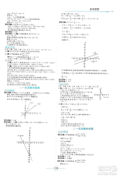 湖南教育出版社2025年春学法大视野八年级数学下册华师版答案