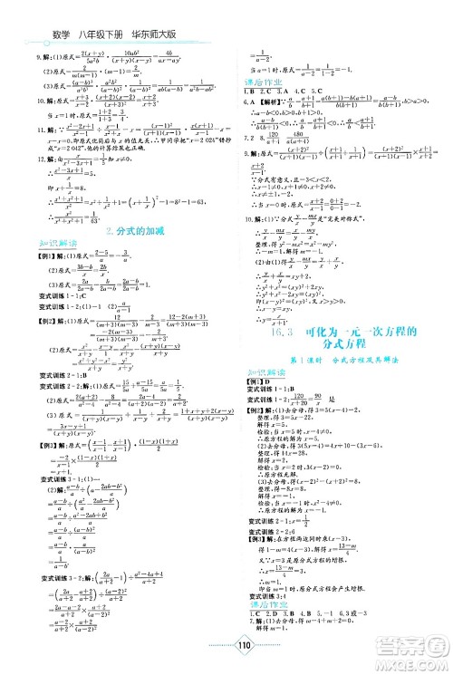 湖南教育出版社2025年春学法大视野八年级数学下册华师版答案