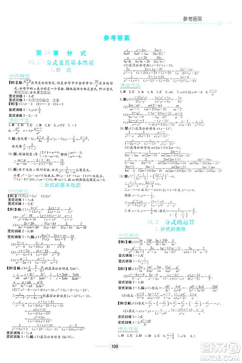 湖南教育出版社2025年春学法大视野八年级数学下册华师版答案