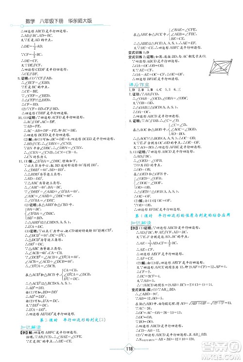 湖南教育出版社2025年春学法大视野八年级数学下册华师版答案