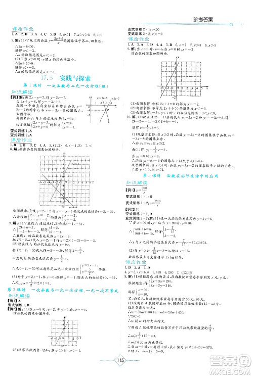 湖南教育出版社2025年春学法大视野八年级数学下册华师版答案